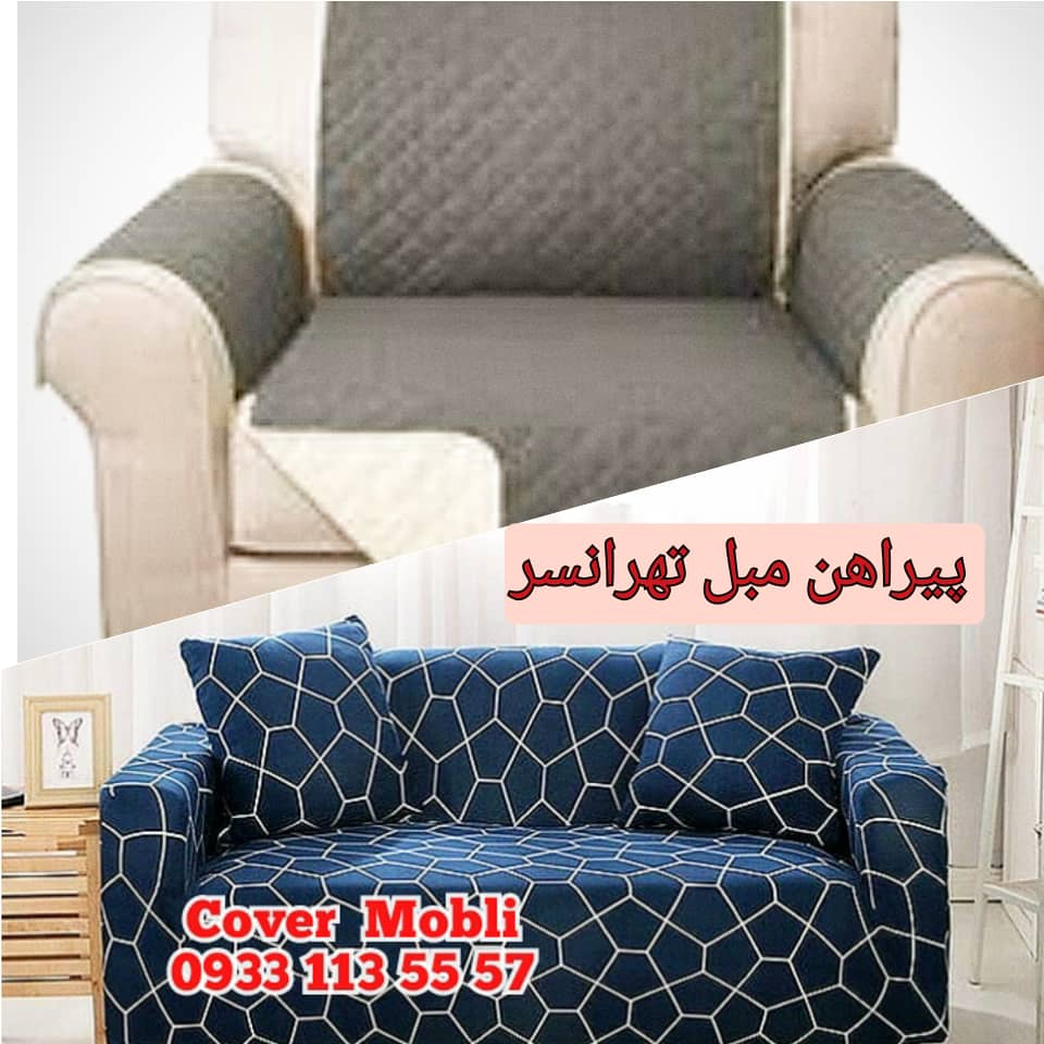 پیراهن مبل تهرانسر