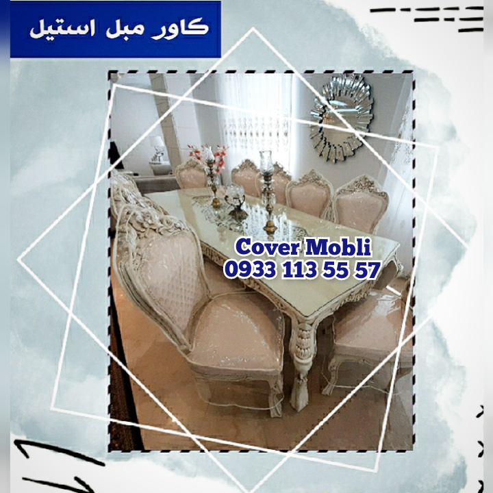 کاور مبل استیل تولیدی کاورمبلی