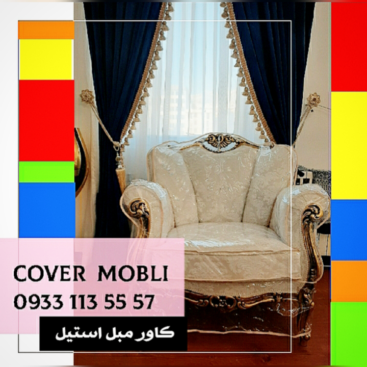 کاور مبل استیل کاورمبلی