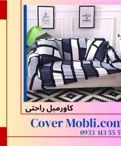 کاور-مبل-راحتی