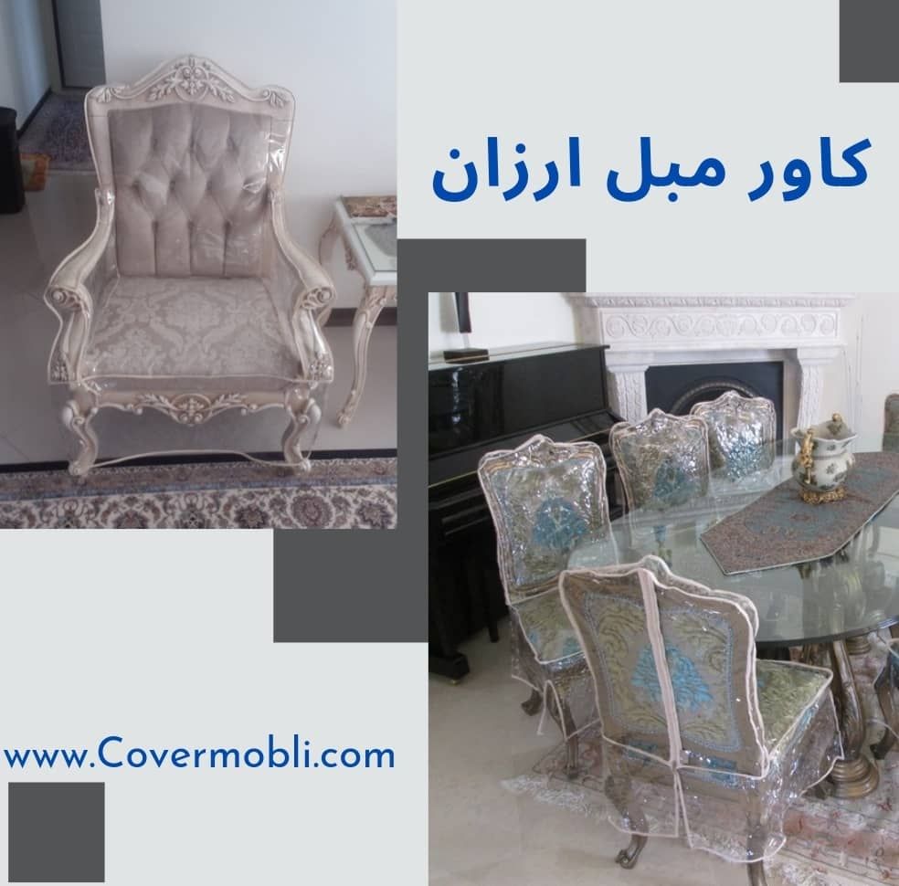 کاور مبل ارزان