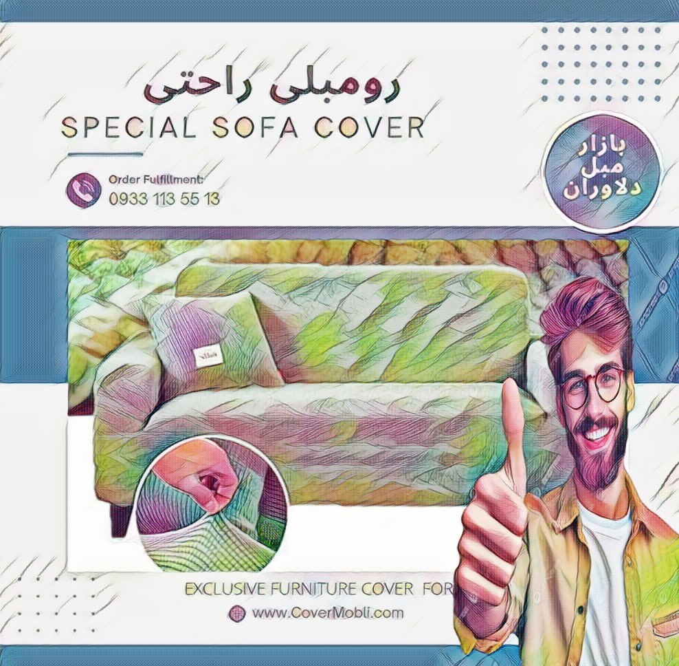 رومبلی راحتی پارچه ای