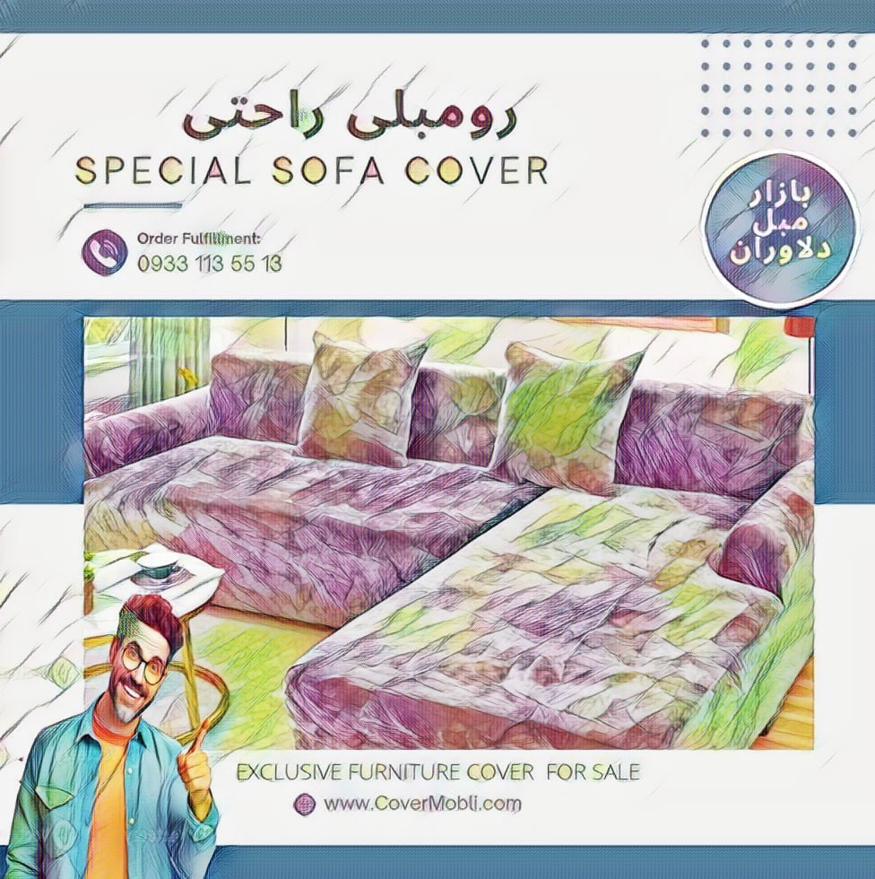 رومبلی راحتی
